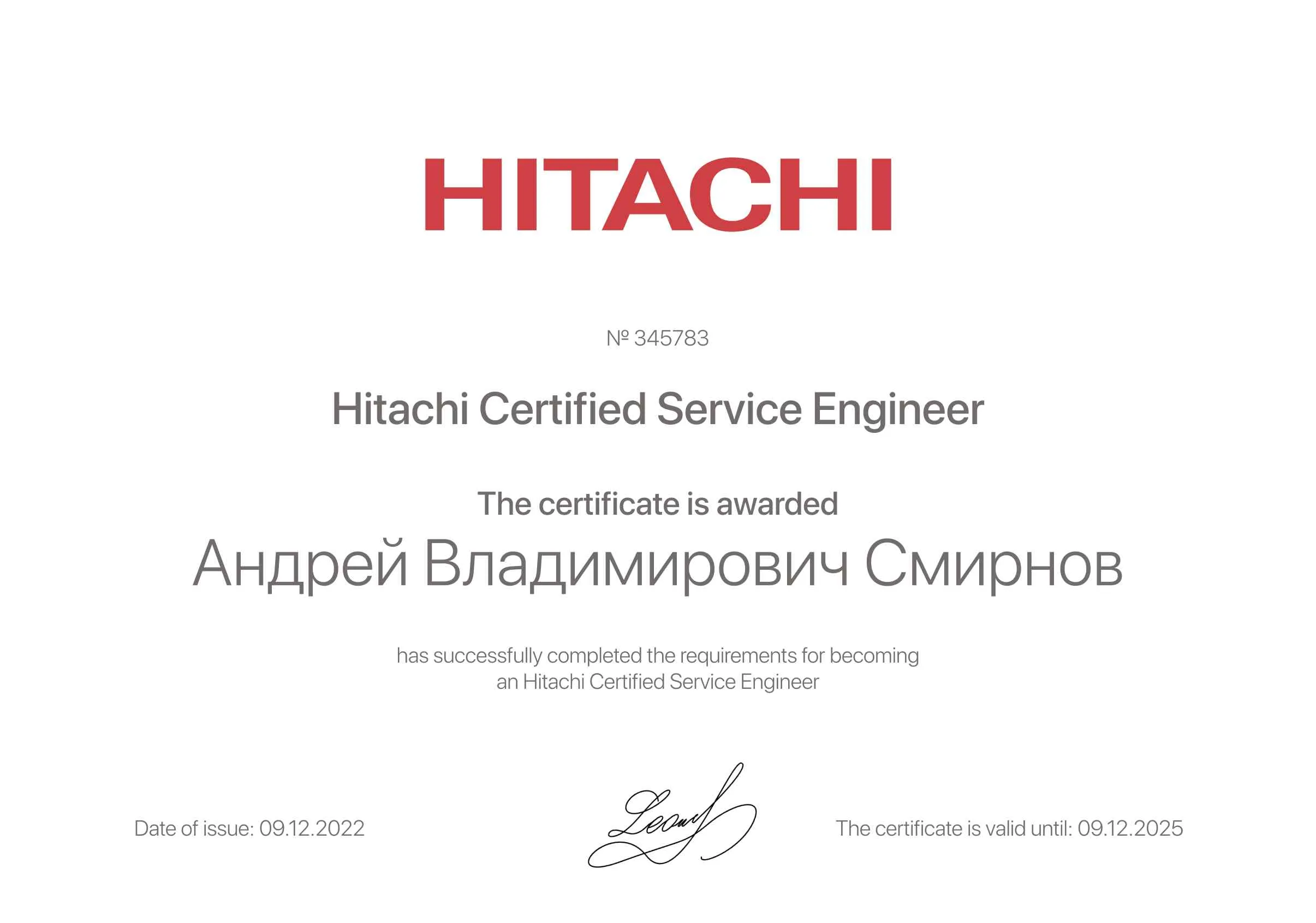 Сертификат - Андрей Владимирович Смирнов